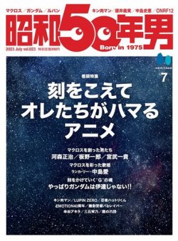 昭和50年男