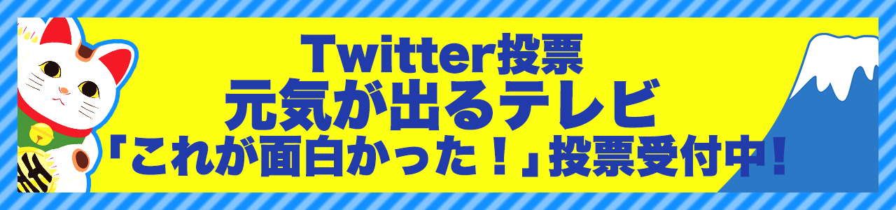 twitter投票タイトル